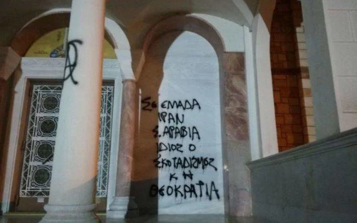 Βεβήλωσαν εκκλησίες με συνθήματα κατά του Αμβροσίου (pic)