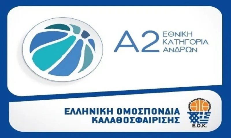 Αναβάλλεται η αγωνιστική της Α2