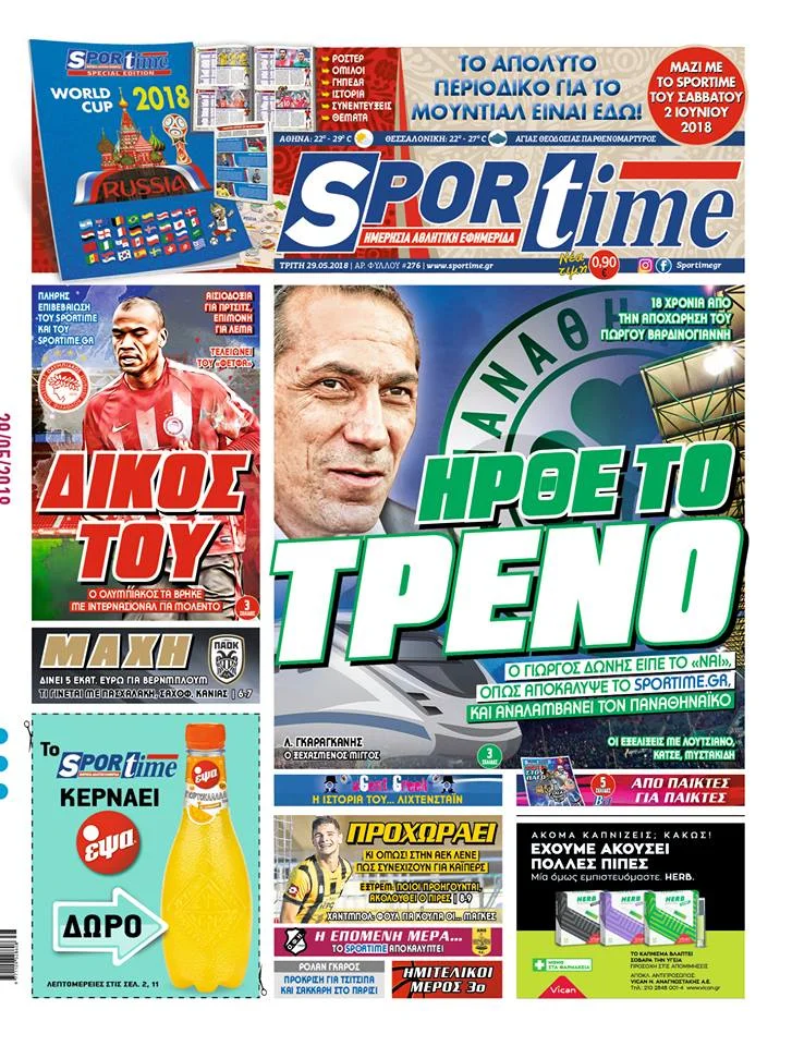 Διαβάστε σήμερα στο Sportime: «Ήρθε το τρένο»