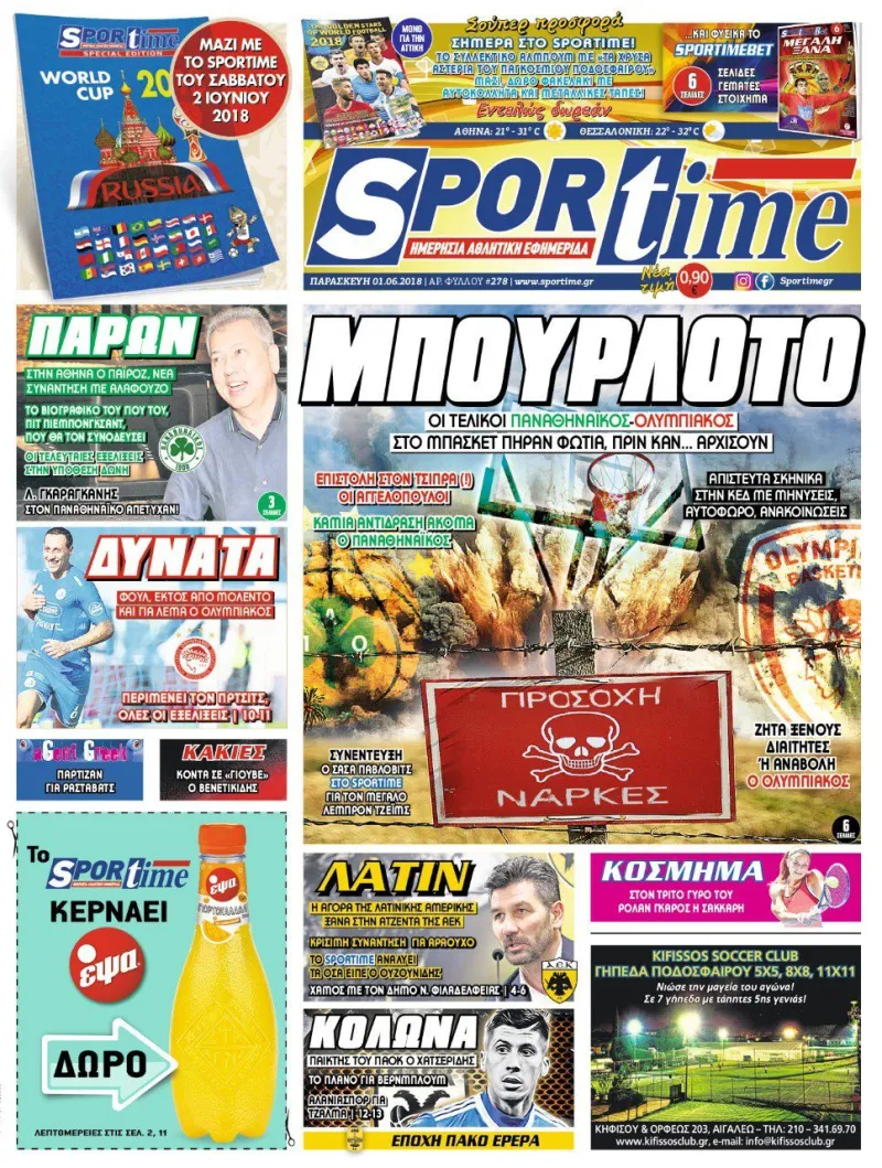 Διαβάστε σήμερα στο Sportime: «Μπουρλότο στην Basket League»