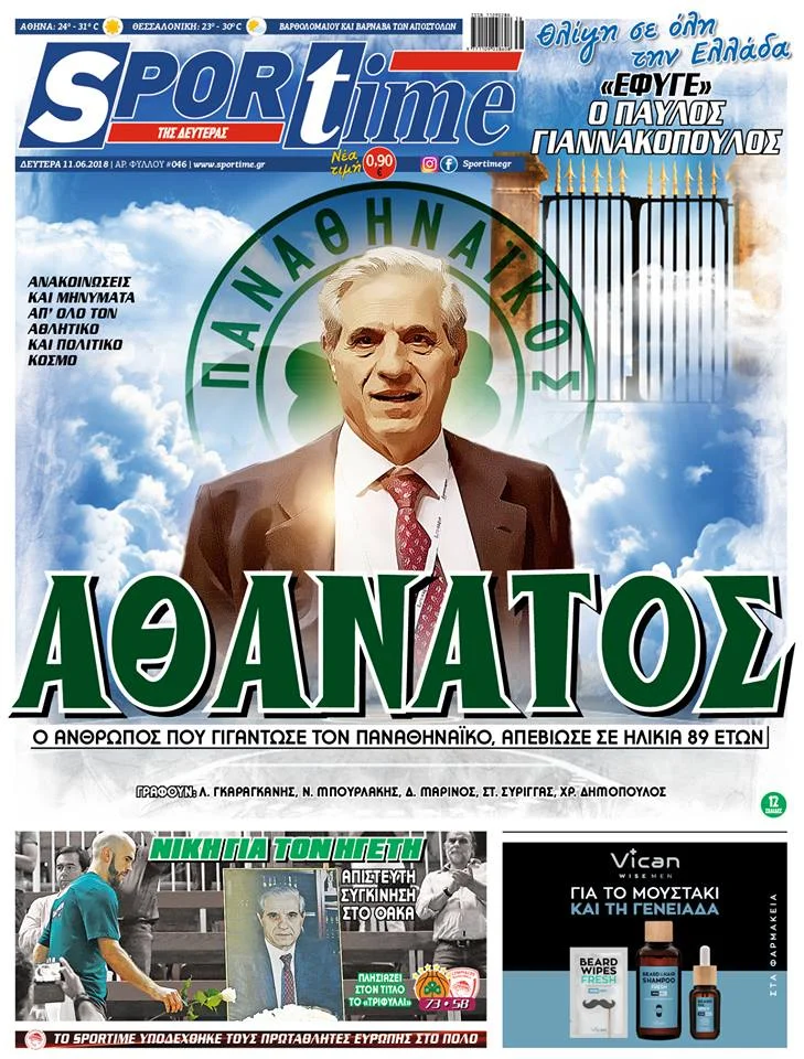 Διαβάστε σήμερα στο Sportime: «Αθάνατος»