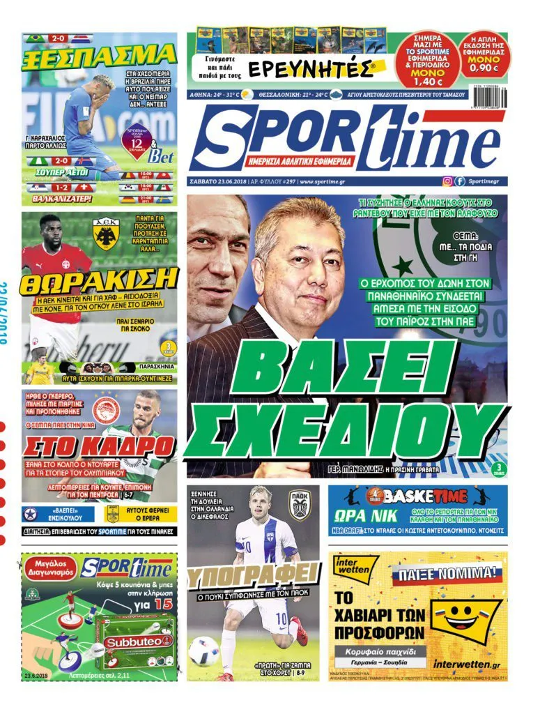 Διαβάστε σήμερα στο Sportime: Βάσει σχεδίου