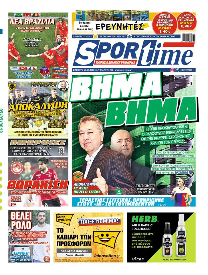 Διαβάστε σήμερα στο Sportime: «Βήμα-βήμα»