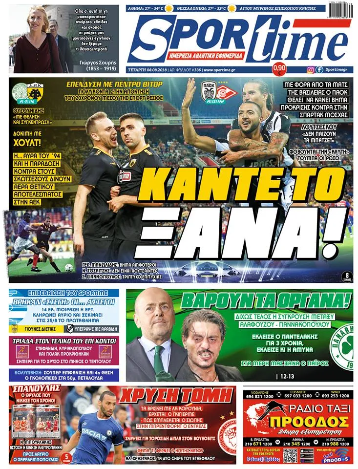 Διαβάστε σήμερα στο Sportime: «Κάντε το ξανά»