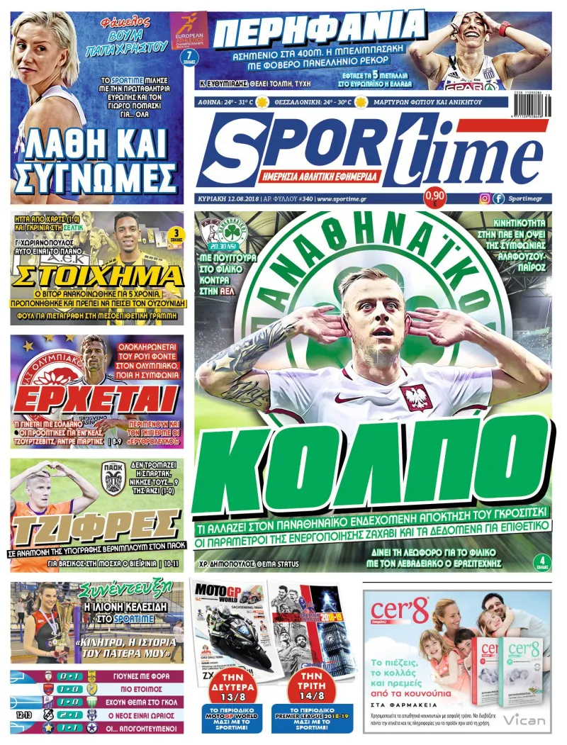 Διαβάστε σήμερα στο Sportime: «Κόλπο»