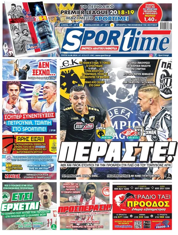 Διαβάστε σήμερα στο Sportime: «Περάστε!»
