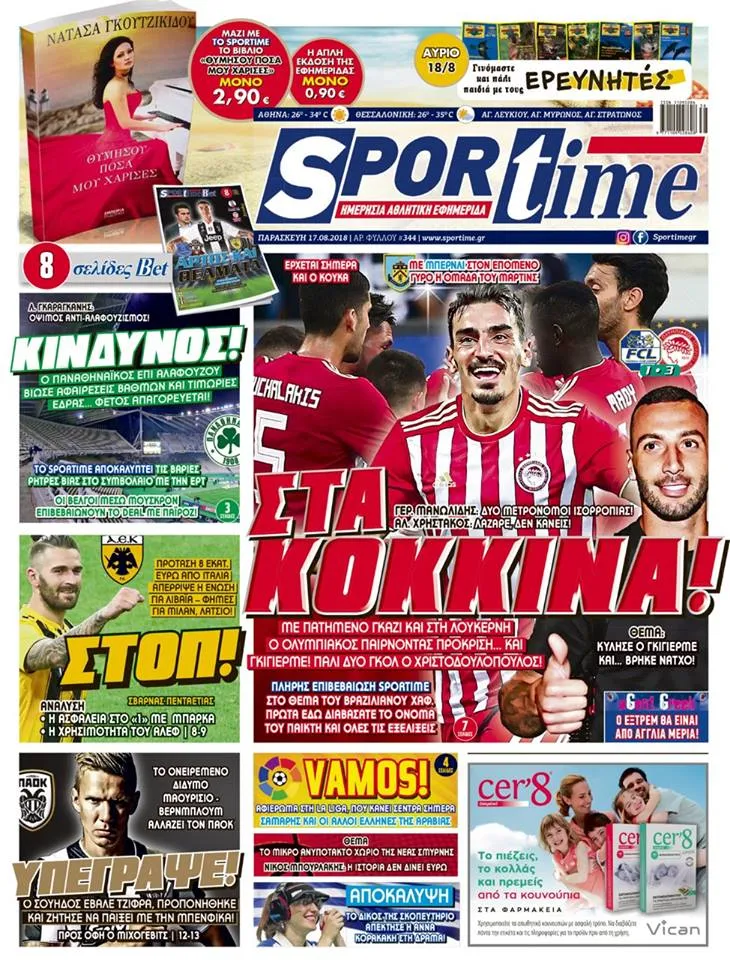 Διαβάστε σήμερα στο Sportime: «Στα κόκκινα!»