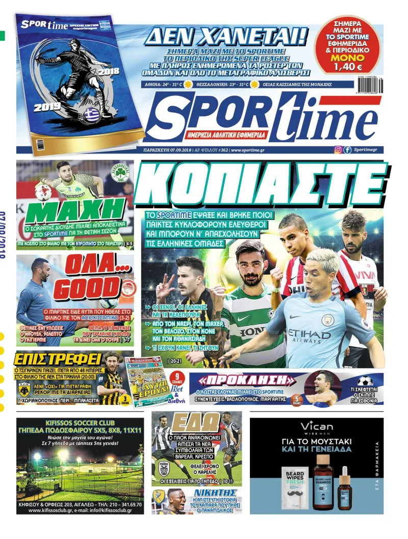 Διαβάστε σήμερα στο Sportime: «Κοπιάστε»