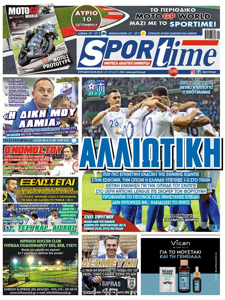 Διαβάστε σήμερα στο Sportime: «Αλλιώτικη»