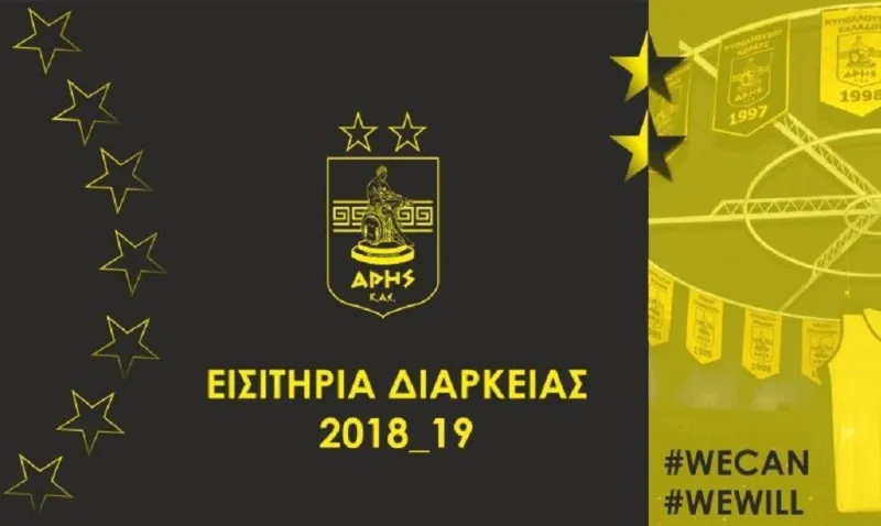 Κληρώνει εισιτήριο διαρκείας για άνεργο ο Άρης