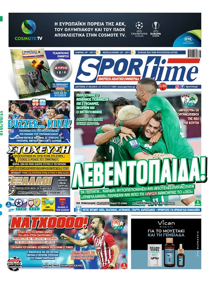 Διαβάστε σήμερα στο Sportime: «Λεβεντόπαιδα!»