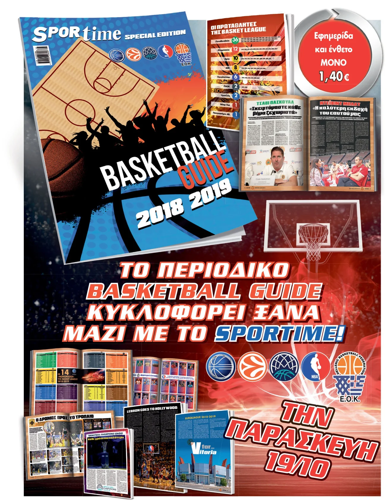 Στο Sportime της Παρασκευής (19/10) ο απόλυτος μπασκετικός οδηγός