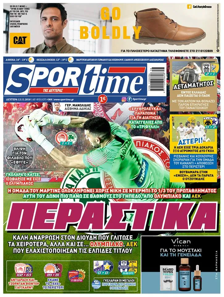 Διαβάστε σήμερα στο Sportime: «Περαστικά»