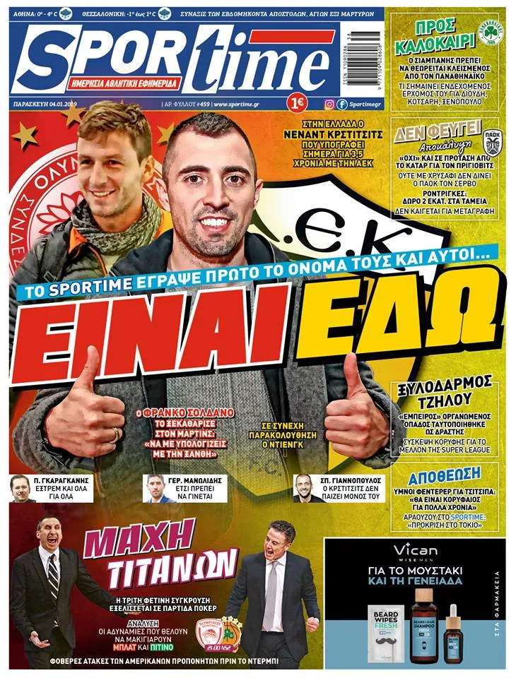 Διαβάστε σήμερα στο Sportime: «ΕΙΝΑΙ ΕΔΩ»