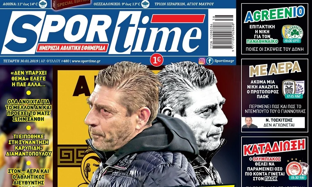 Διαβάστε σήμερα στο Sportime: «Μύλος»