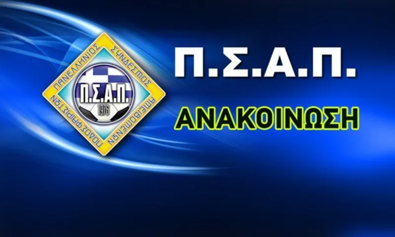 ΠΣΑΠ: «Ανασφάλιστοι οι ποδοσφαιριστές»