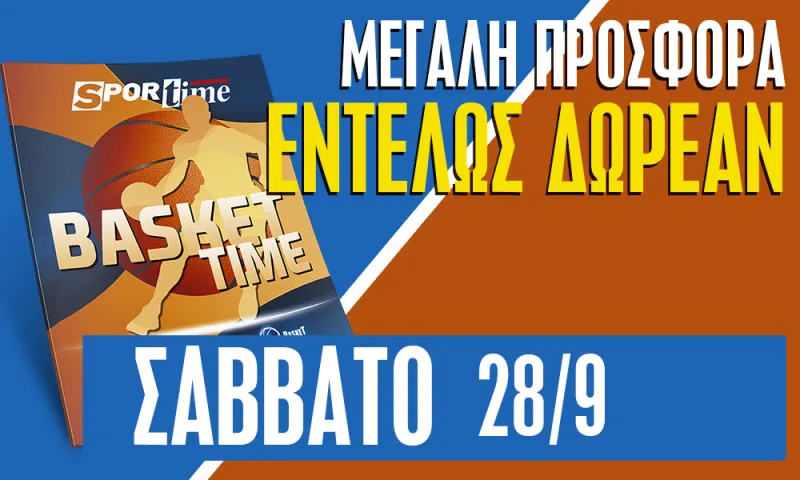 Sportime 28/9: Ο απόλυτος οδηγός μπάσκετ το Σάββατο