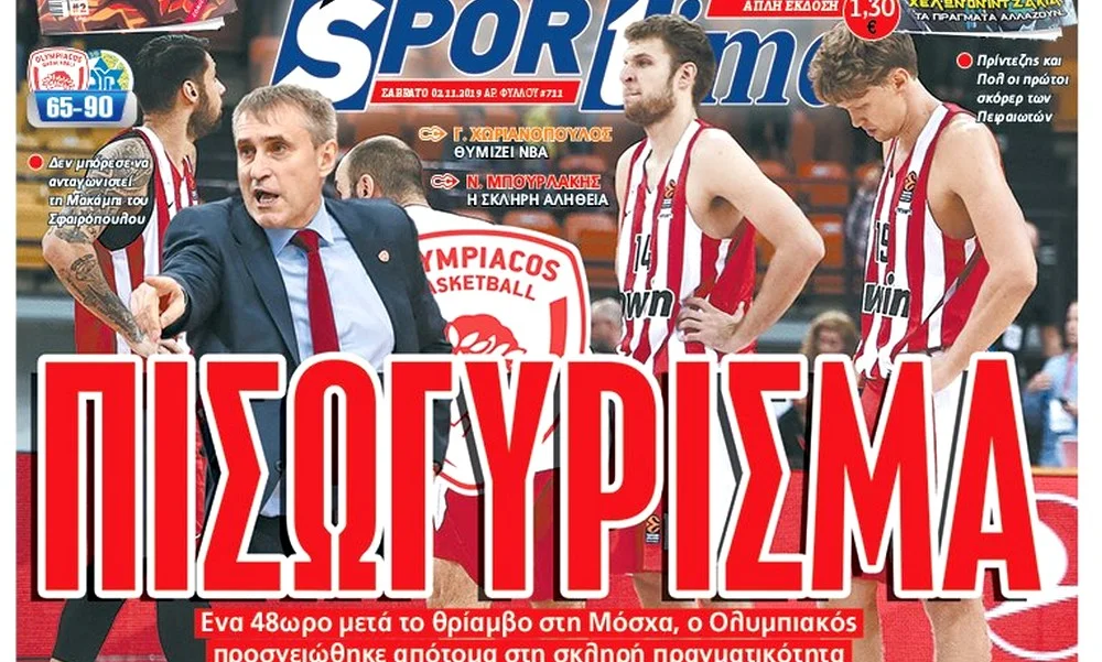 Διαβάστε σήμερα στο Sportime: «Πισωγύρισμα»