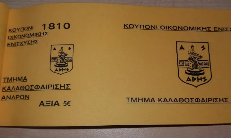 Κουπόνια ενίσχυσης της ΚΑΕ και στο Άρης - Λαμία