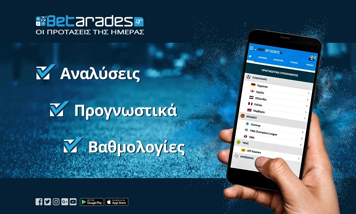 Στοίχημα: Ντέρμπι στην Πρέμιερ Λιγκ, Clasico στο μπάσκετ!