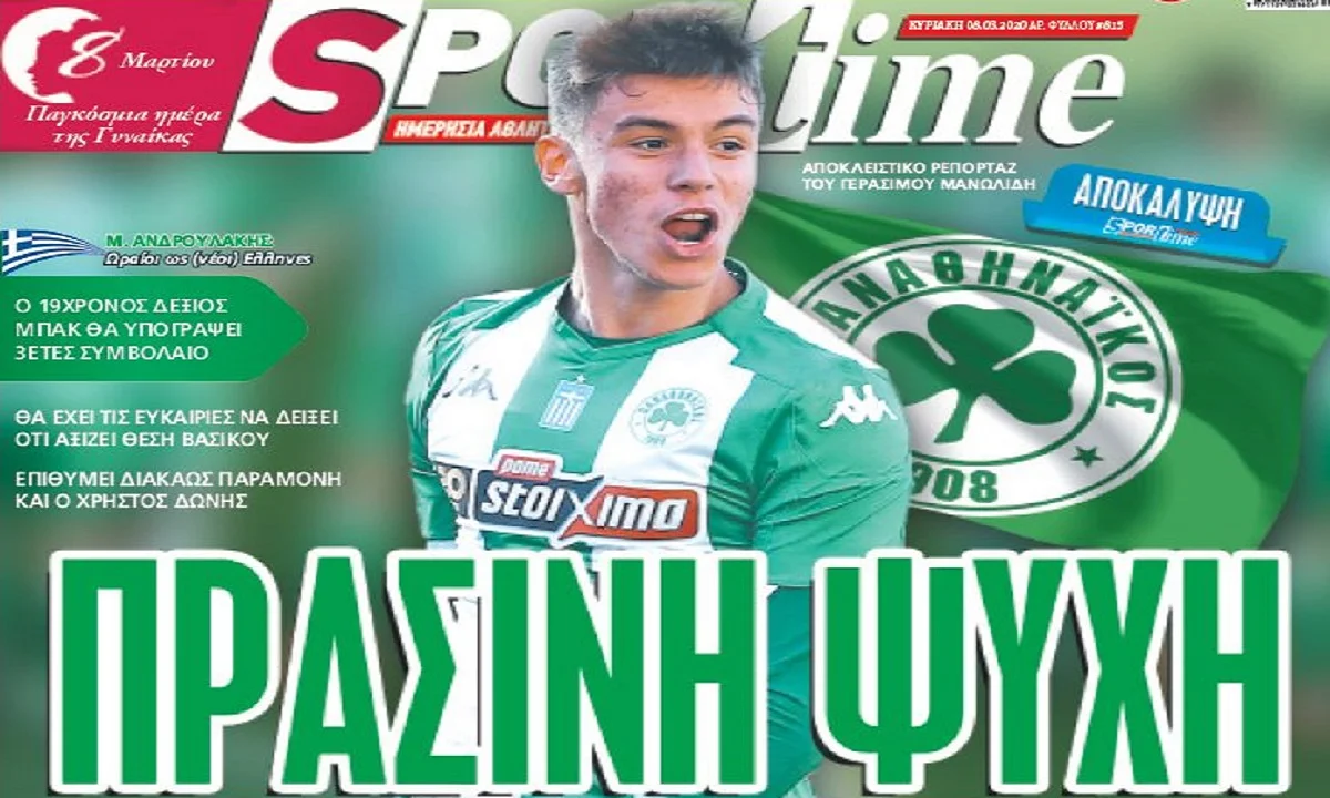 Διαβάστε στο Sportime της Κυριακής: Αποκλειστικό! Συμφωνία Παναθηναϊκού με Βαγιαννίδη