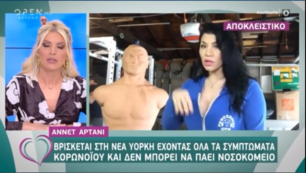 Α. Αρτάνι: Στη Ν.Υόρκη με συμπτώματα κορονοϊού, αλλά δεν μπορεί να πάει στο νοσοκομείο (vid)