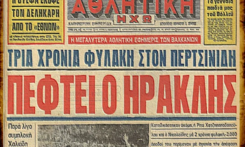 Σαν σήμερα: Ο υποβιβασμός του Ηρακλή