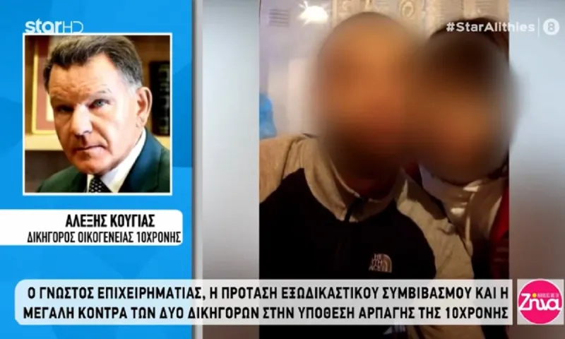 Μαρκέλλα: Και το μικρό αδερφάκι της 10χρονης απομακρύνθηκε από την οικογένεια! (vid+audio)