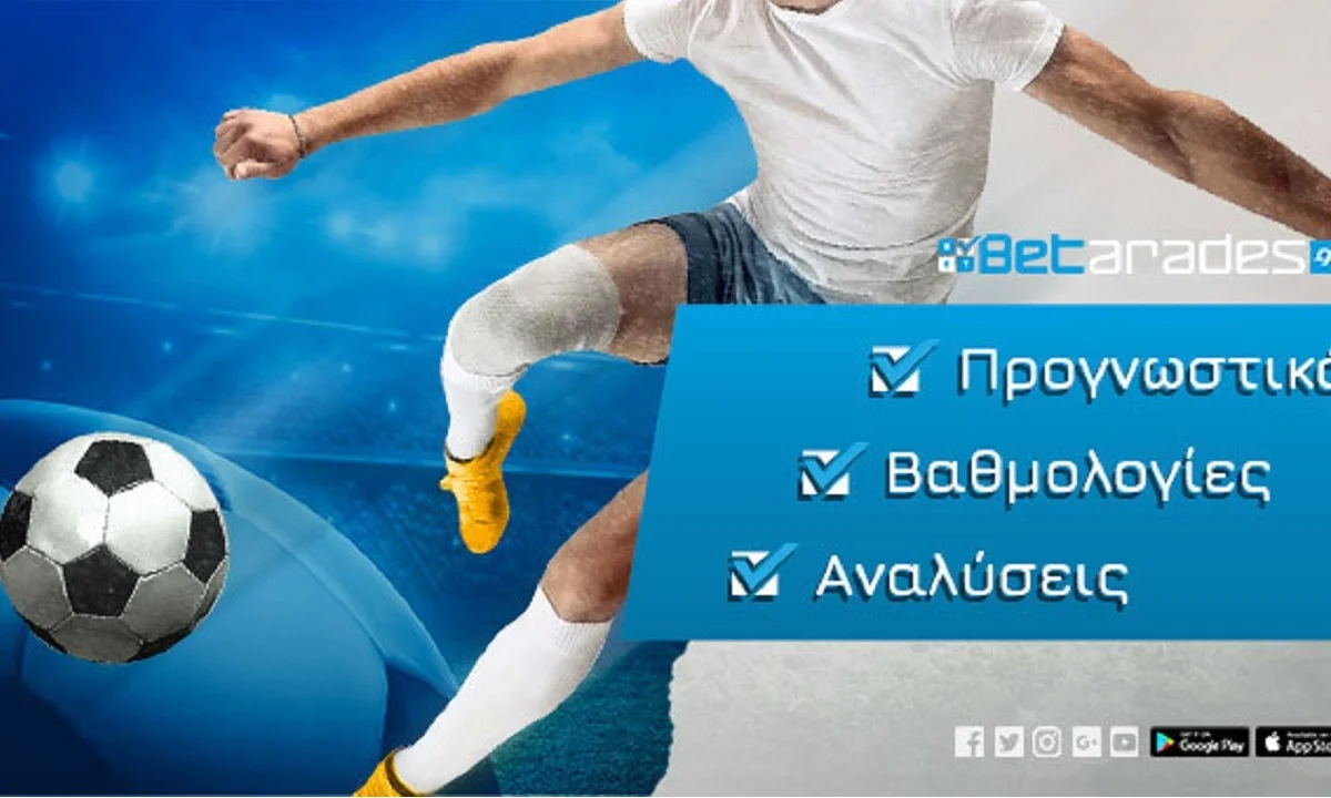 Στοίχημα: Με τις «φανέλες» στο Champions League!
