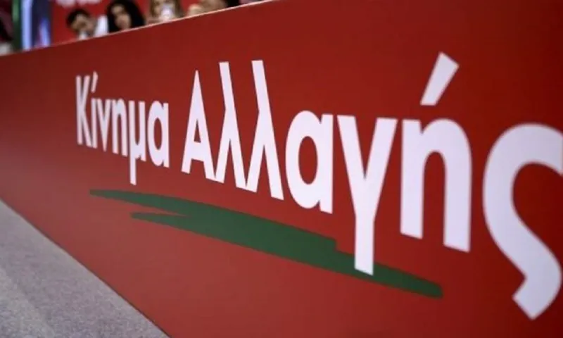 ΚΙΝΑΛ: «Η κυβέρνηση δεν διαθέτει ολοκληρωμένη εθνική στρατηγική»