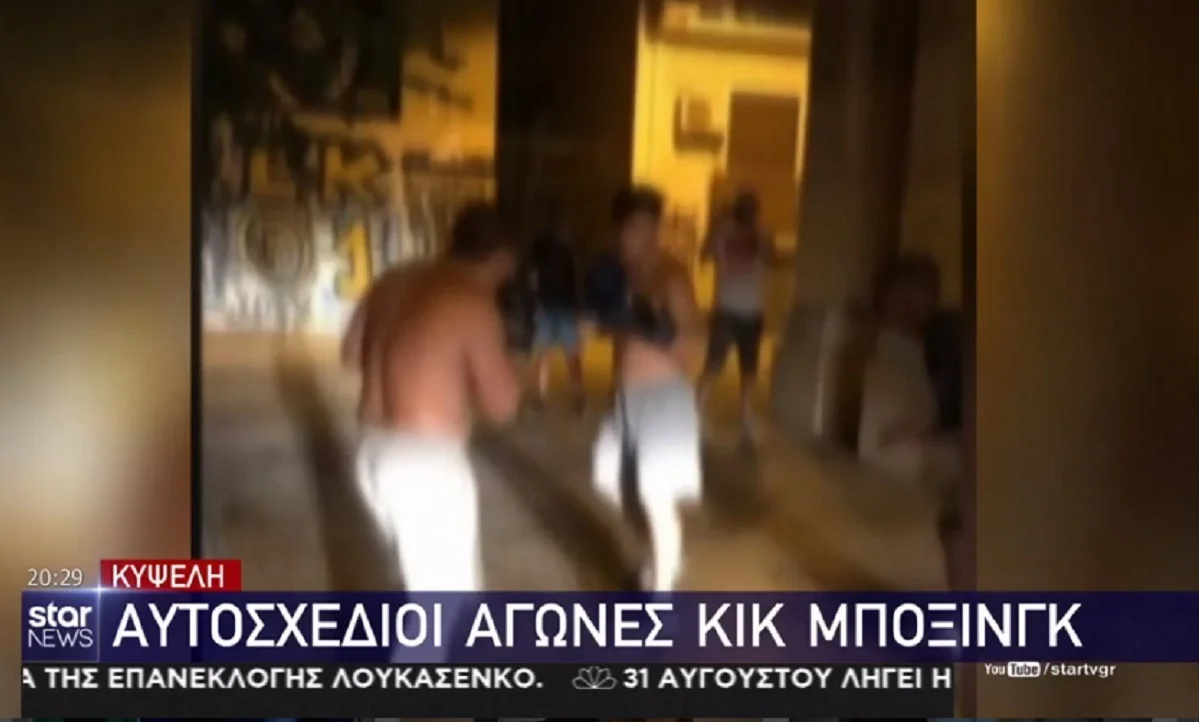 Κυψέλη: Αυτοσχέδιοι αγώνες Κικ Μπόξινγκ από αλλοδαπούς! Φοβούνται οι κάτοικοι (vid)