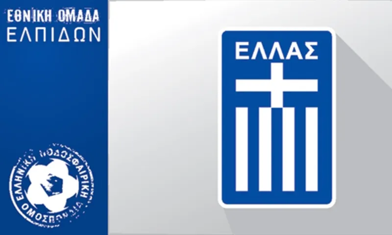 Εθνική Ελπίδων: Σαν Μαρίνο - Ελλάδα live streaming
