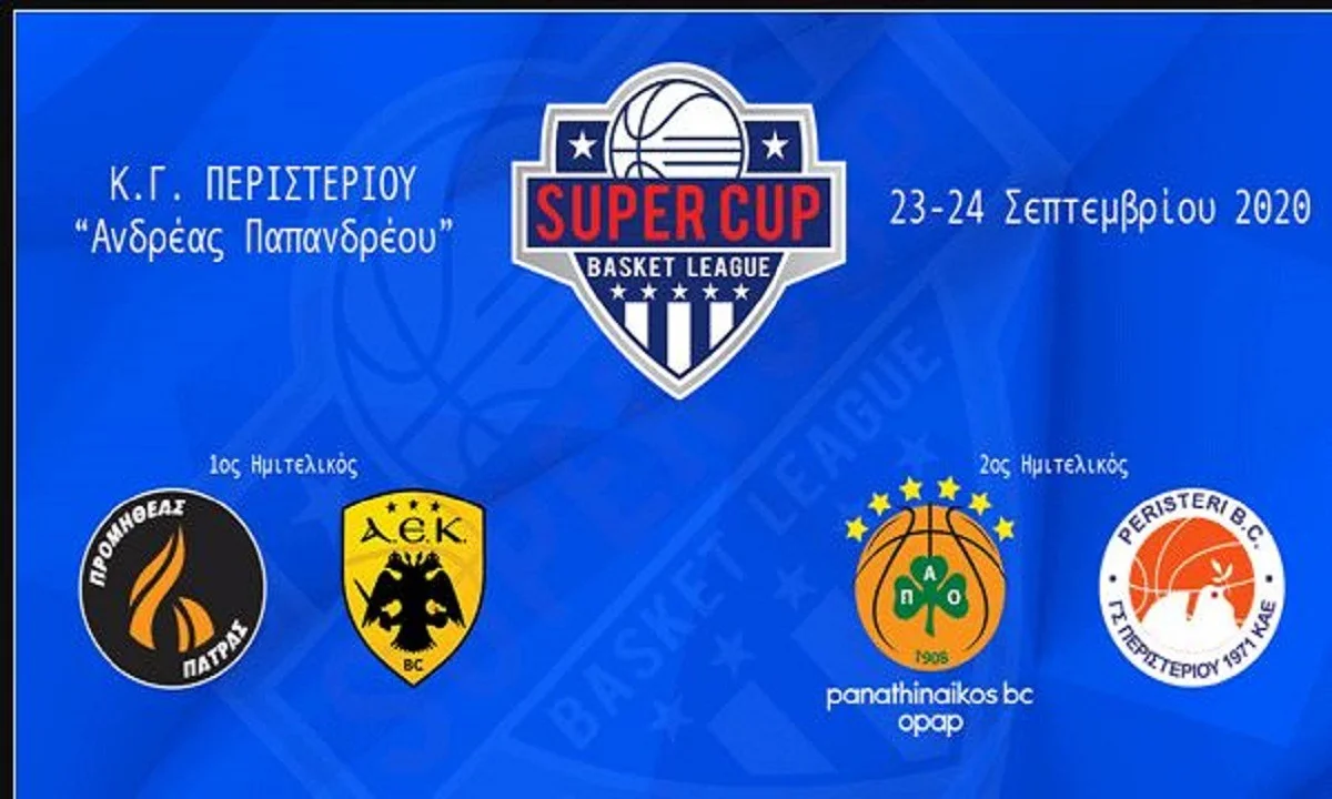 Super Cup: Ανακοινώθηκε το πρόγραμμα των αγώνων (Vid)