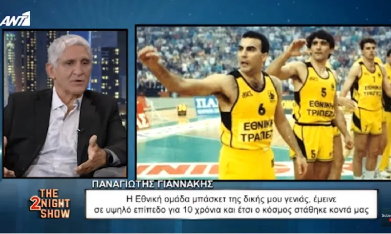 Γιαννάκης: «Ο Γκάλης ήθελε να κερδίζει με την επίθεση, ο Τζόρνταν καταλάβαινε ότι δεν φτάνει μόνο ένας»