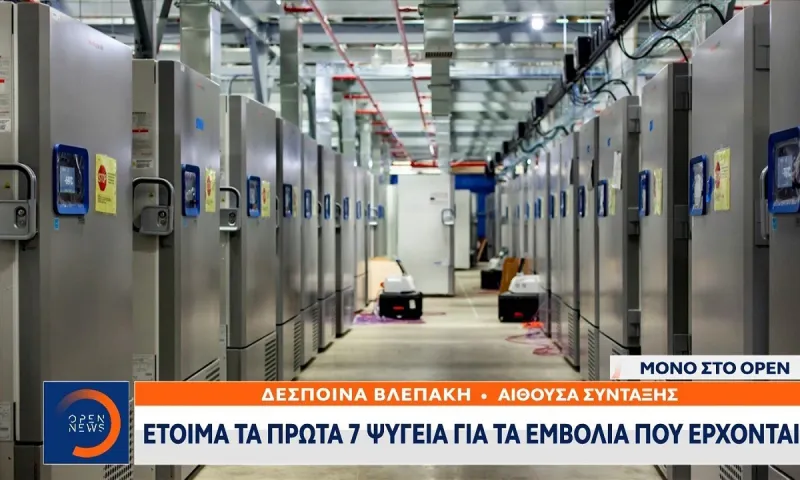 Εμβόλιο Pfizer: Στην Ελλάδα τα πρώτα επτά ψυγεία!