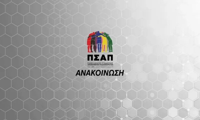 ΠΣΑΠ: «300 μέρες χωρίς δράση σε Super League 2 και Football League»