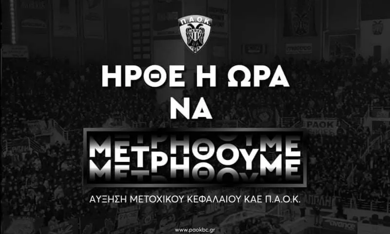 ΚΑΕ ΠΑΟΚ: «Ευλογία η οικογένεια Σαββίδη»