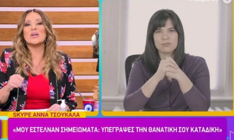 Εξομολόγηση σοκ από την Άννα Τσουκαλά: «Όταν μίλησα, μου είπαν ότι υπέγραψα τη θανατική μου καταδίκη