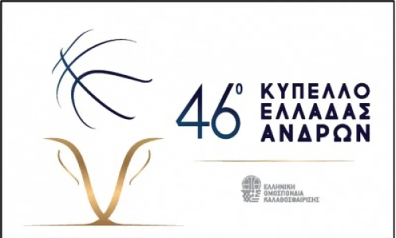 Αίτημα της ΕΟΚ στον ΕΣΑΚΕ για Κύπελλο τον Μάρτιο