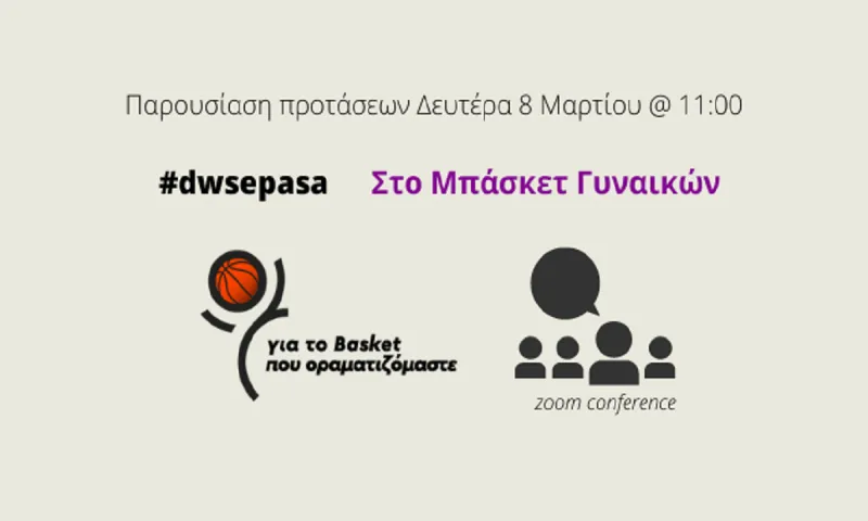 Κωνσταντινίδου και Βασιλειάδης δίνουν πάσα για το Μπάσκετ Γυναικών