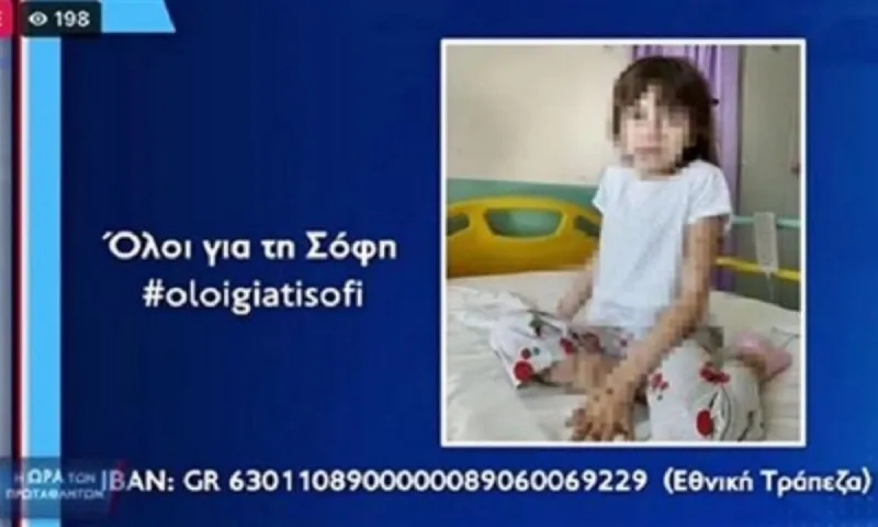 Όλοι μαζί για την 7χρονη Σόφη: Η κόρη του Αντώνη Κοβάτσεφ χρειάζεται τη βοήθειά μας