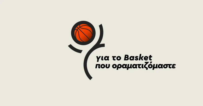 Δώσε Πάσα: Χαιρετίζει την πρόταση του Υφυπουργείου Αθλητισμού για τις ακαδημίες