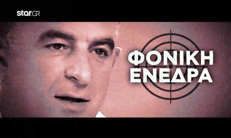 Δολοφονία Καραϊβάζ - Το Twitter λέει «Χρυσοχοΐδη παραιτήσου»
