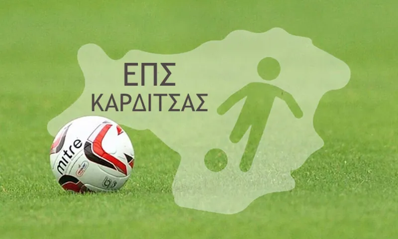 ΕΠΣ Καρδίτσας: Το ποδόσφαιρο ταλαιπωρήθηκε στην Καρδίτσα να μπει ένα τέλος!