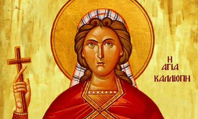 Εορτολόγιο Τρίτη 8 Ιουνίου: Ποιοι γιορτάζουν σήμερα