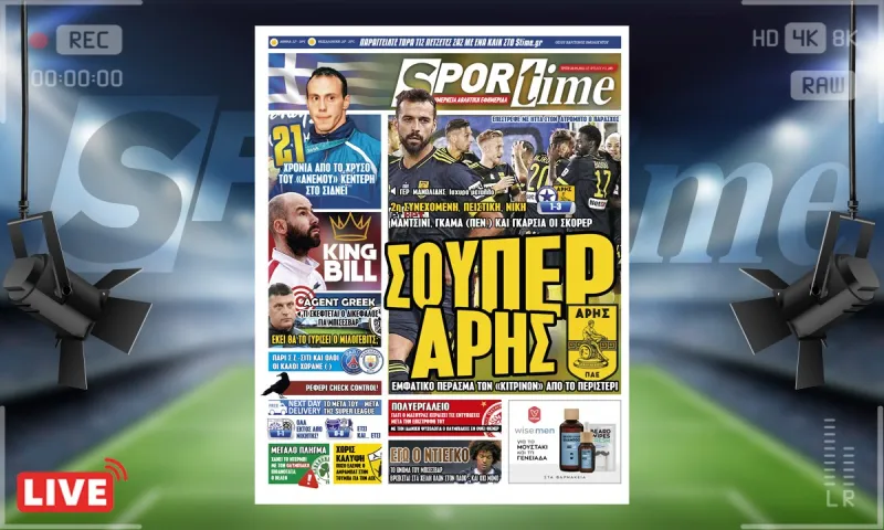 e-Sportime (28/9): Κατέβασε την ηλεκτρονική εφημερίδα – Πέρασε αέρα από το Περιστέρι ο Άρης