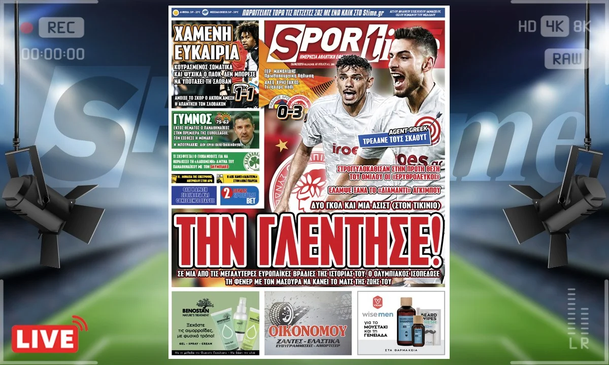 e-Sportime (1/10): Κατέβασε την ηλεκτρονική εφημερίδα – Ο Ολυμπιακός έκανε τρελό πάρτι στην Πόλη!