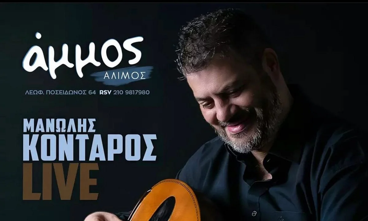 Μανώλης Κονταρός