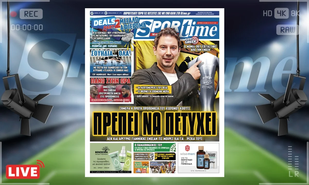 e-Sportime Πρωτοσέλιδο 11.10.21