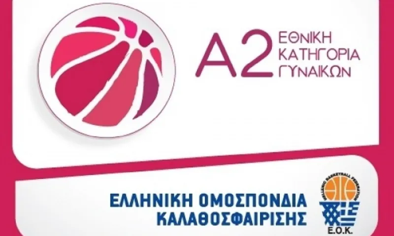 Α2 Γυναικών: Η πρεμιέρα στον 2ο και τον 4ο Όμιλο